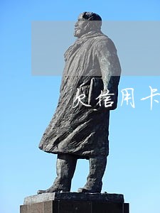 欠信用卡逾期 银行处理程序 欠信用卡逾期 银行处理程序